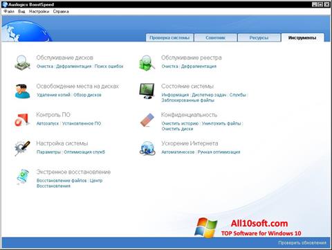 Skjermbilde Auslogics Internet Optimizer Windows 10
