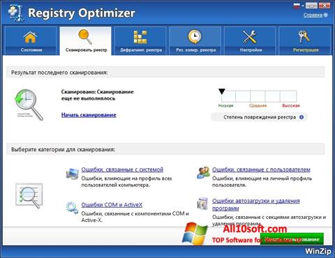 Skjermbilde WinZip Registry Optimizer Windows 10